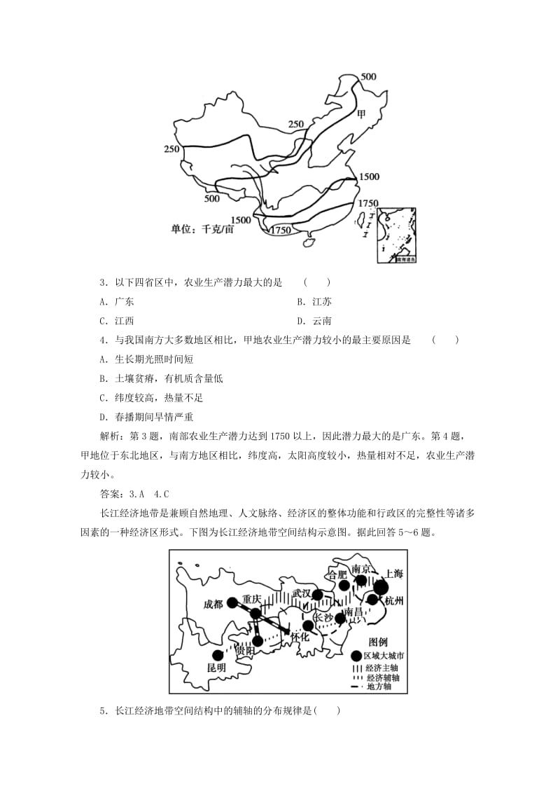 2019-2020年高考地理核心考点突破 中国地理.doc_第2页