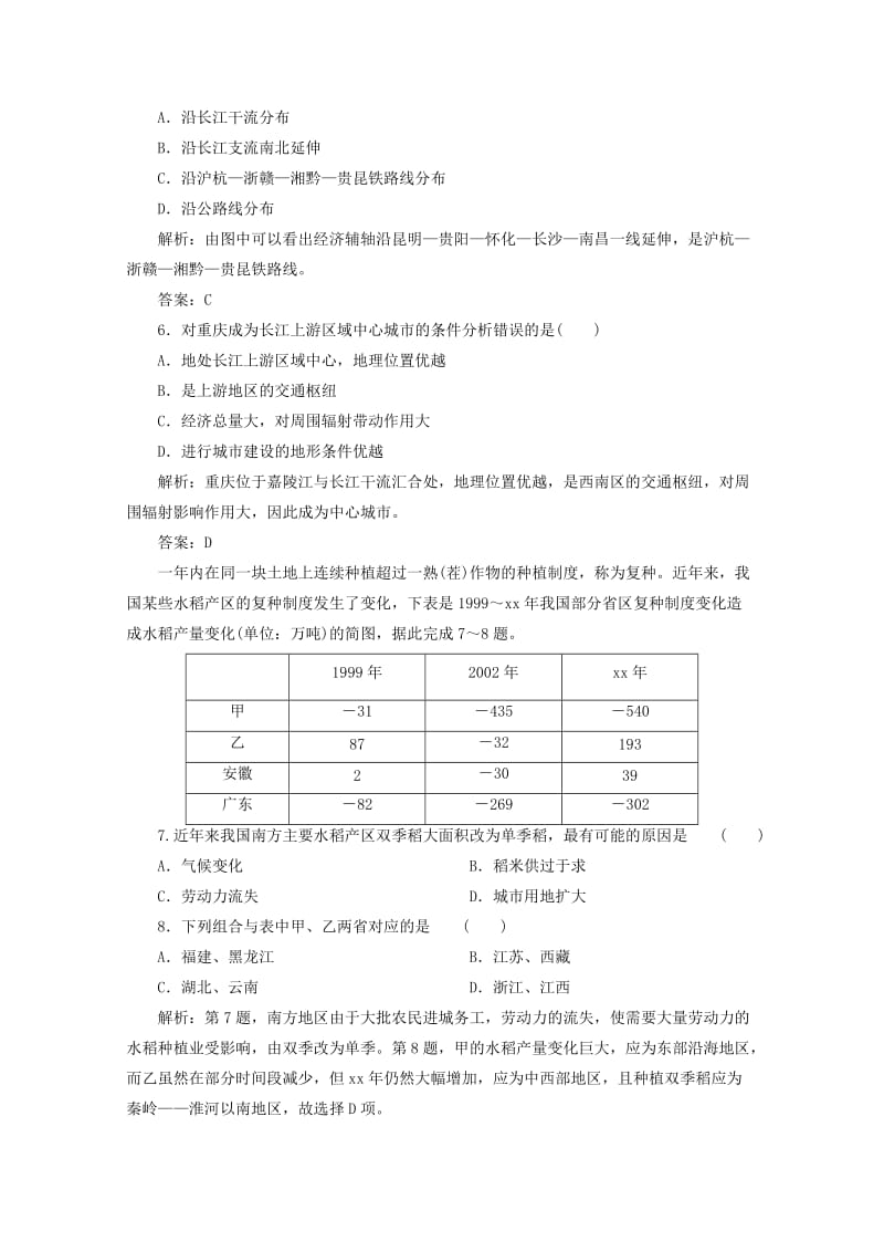 2019-2020年高考地理核心考点突破 中国地理.doc_第3页