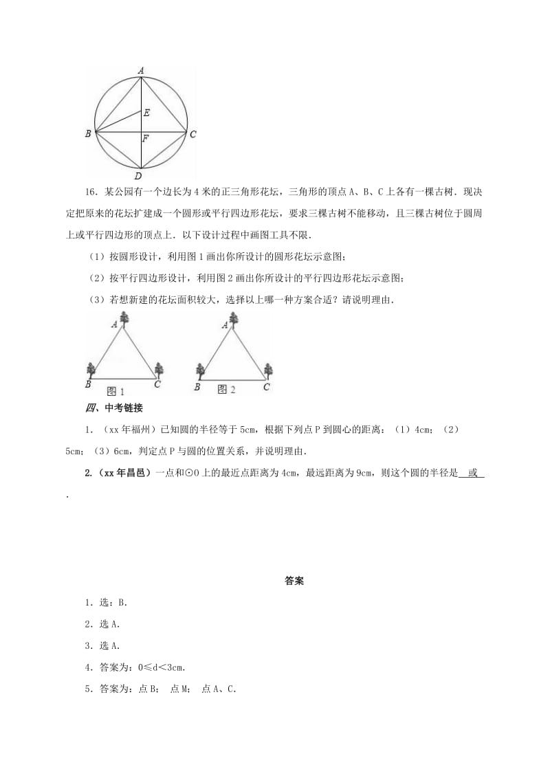 九年级数学上册 第24章 圆 24.2.1 点和圆的位置关系同步检测题（含解析）新人教版.doc_第3页