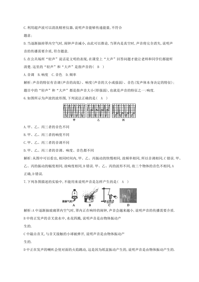 八年级物理上册 第二章《声音与环境》章末检测卷 （新版）粤教沪版.doc_第2页