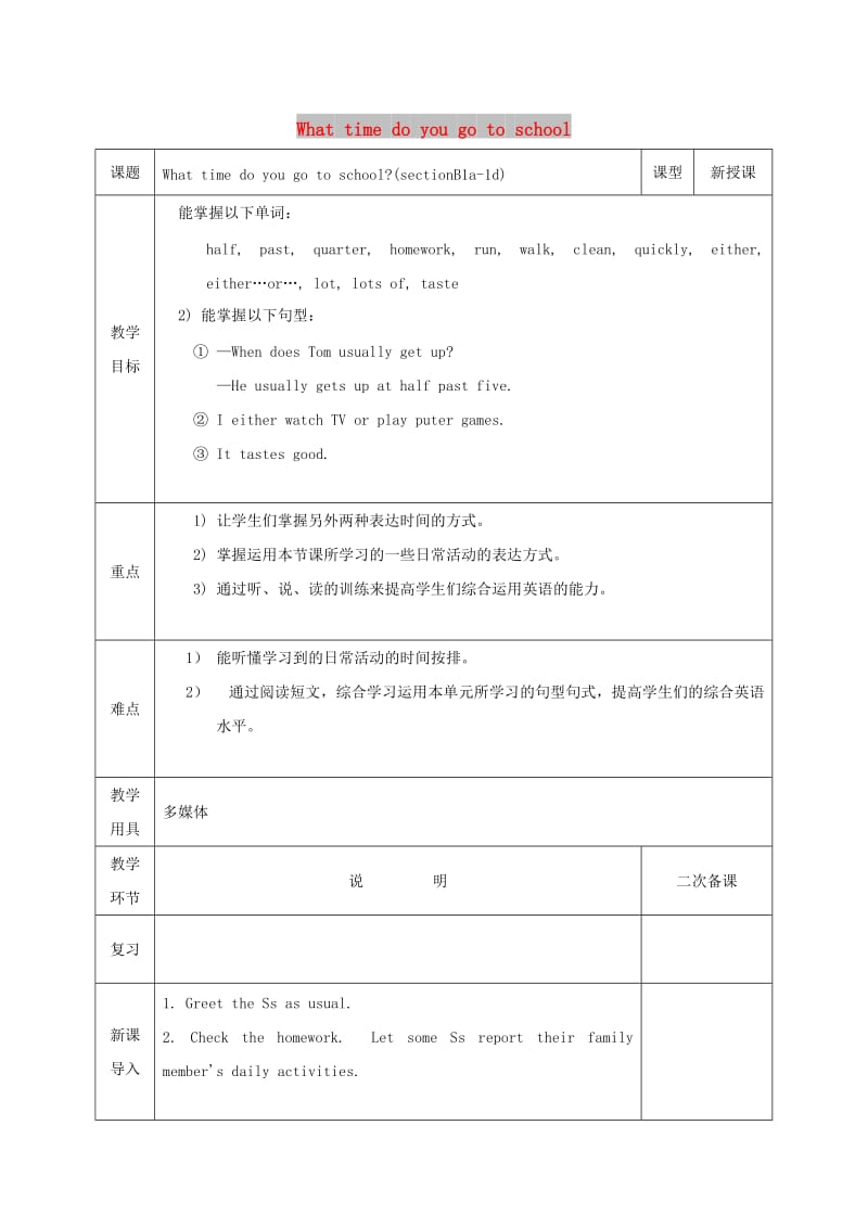 七年级英语下册 Unit 2 What time do you go to school（第3课时）Section B（1a-1d）教案 人教新目标版.doc_第1页