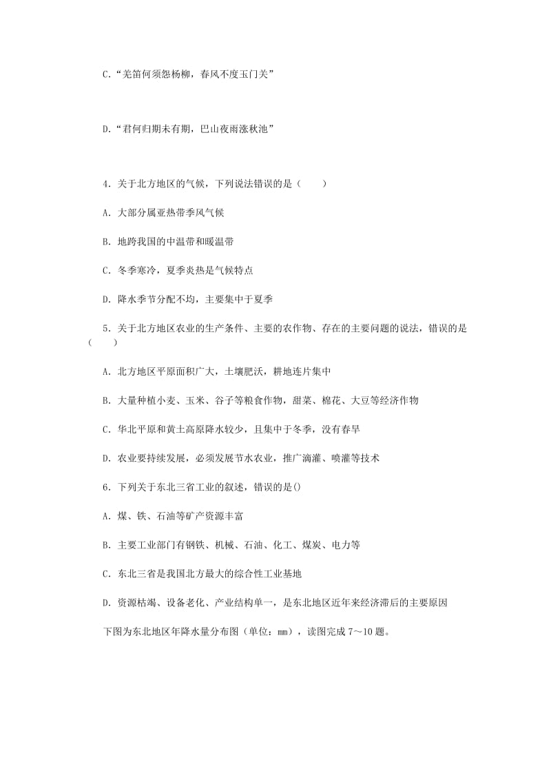 七年级历史与社会下册 第六单元 一方水土养一方人 6.1《北方地区》练习题 新人教版.doc_第2页