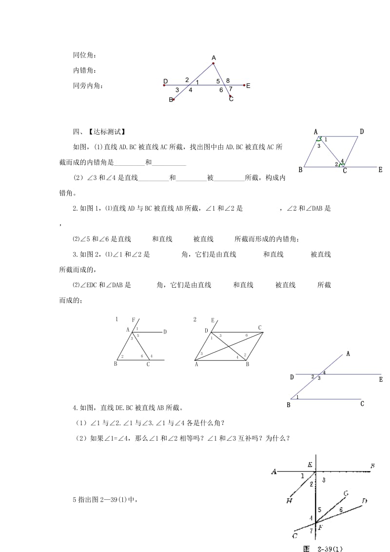 七年级数学下册 第五章 相交线与平行线 5.1 相交线 同位角、内错角、同旁内角学案（新版）新人教版.doc_第2页