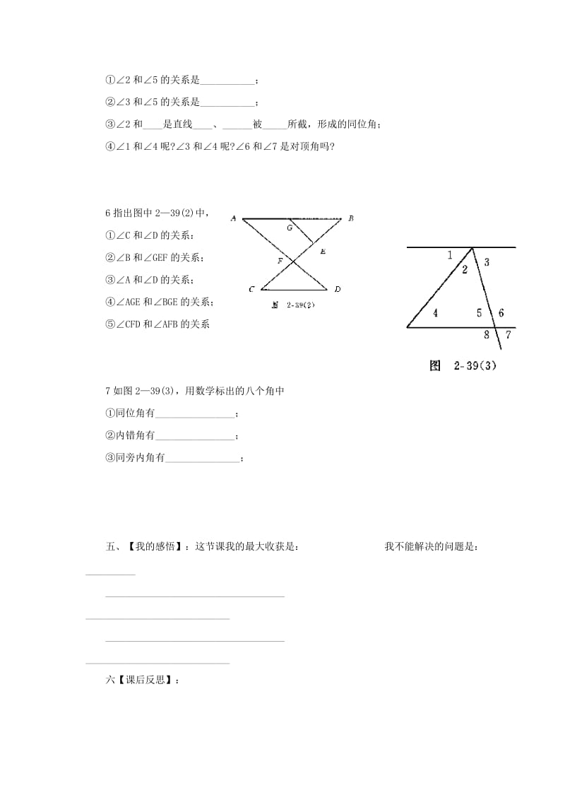 七年级数学下册 第五章 相交线与平行线 5.1 相交线 同位角、内错角、同旁内角学案（新版）新人教版.doc_第3页