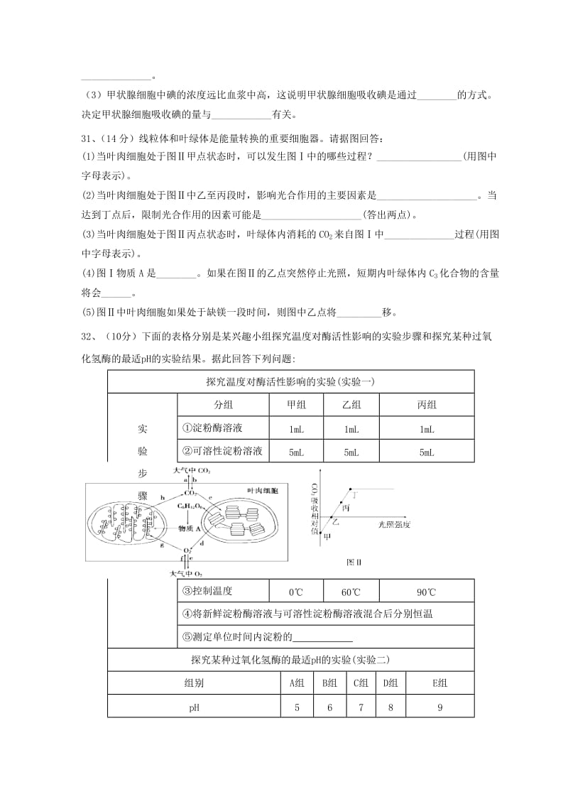 广东省惠州市2019年高考生物总复习 4-6章单元再考卷（必修1).doc_第3页