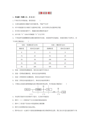 廣東省惠州市2019年高考生物總復(fù)習(xí) 4-6章單元再考卷（必修1).doc