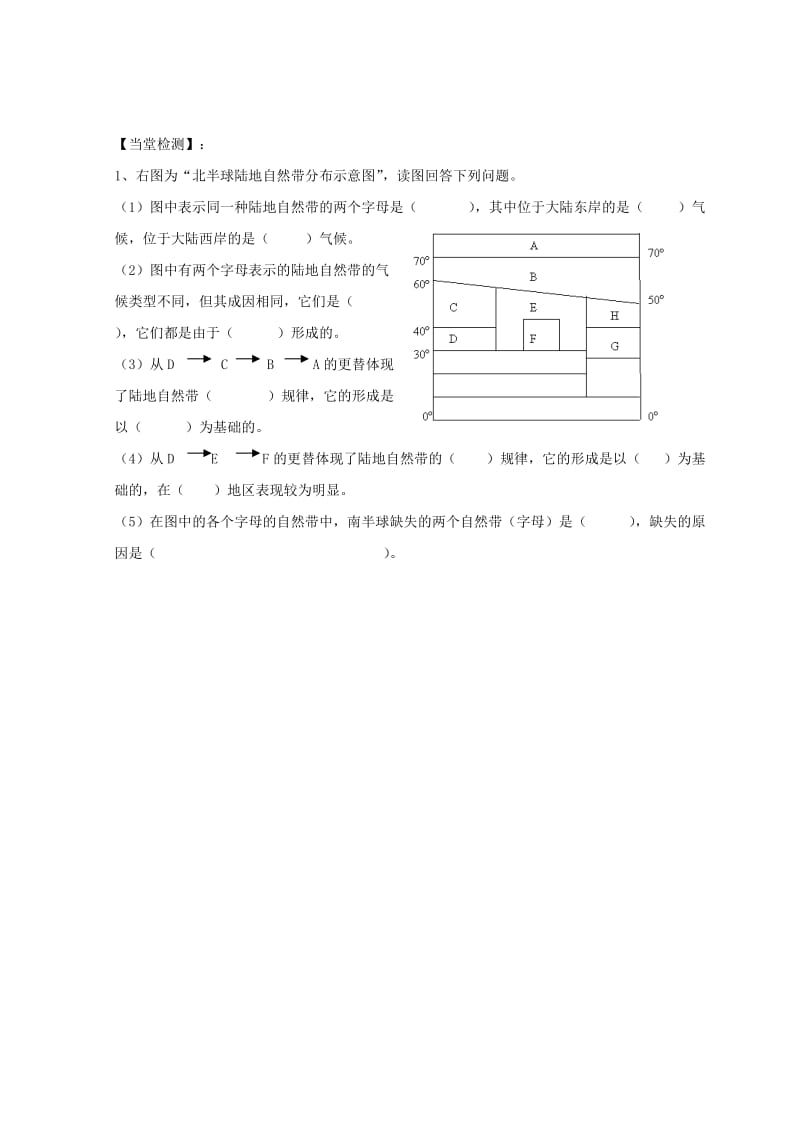 2019-2020年高中地理 第三单元 从圈层作用看地理环境内在规律 3.1 地理环境的差异性学案鲁教版必修1.doc_第3页