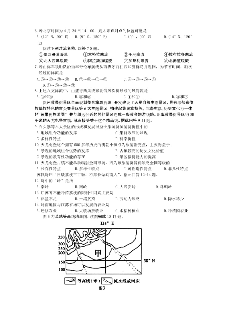 2019-2020年高三第二次模拟考试地理.doc_第2页