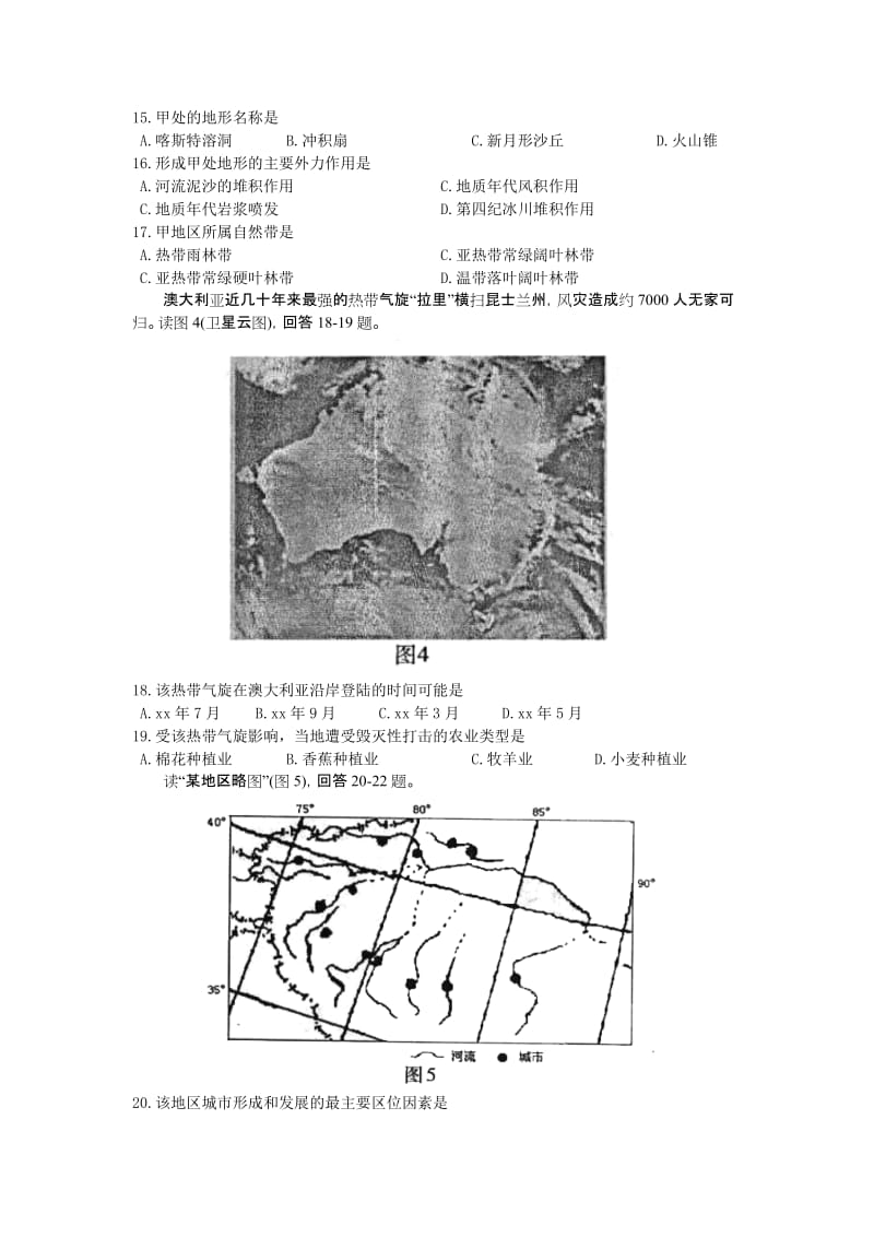 2019-2020年高三第二次模拟考试地理.doc_第3页