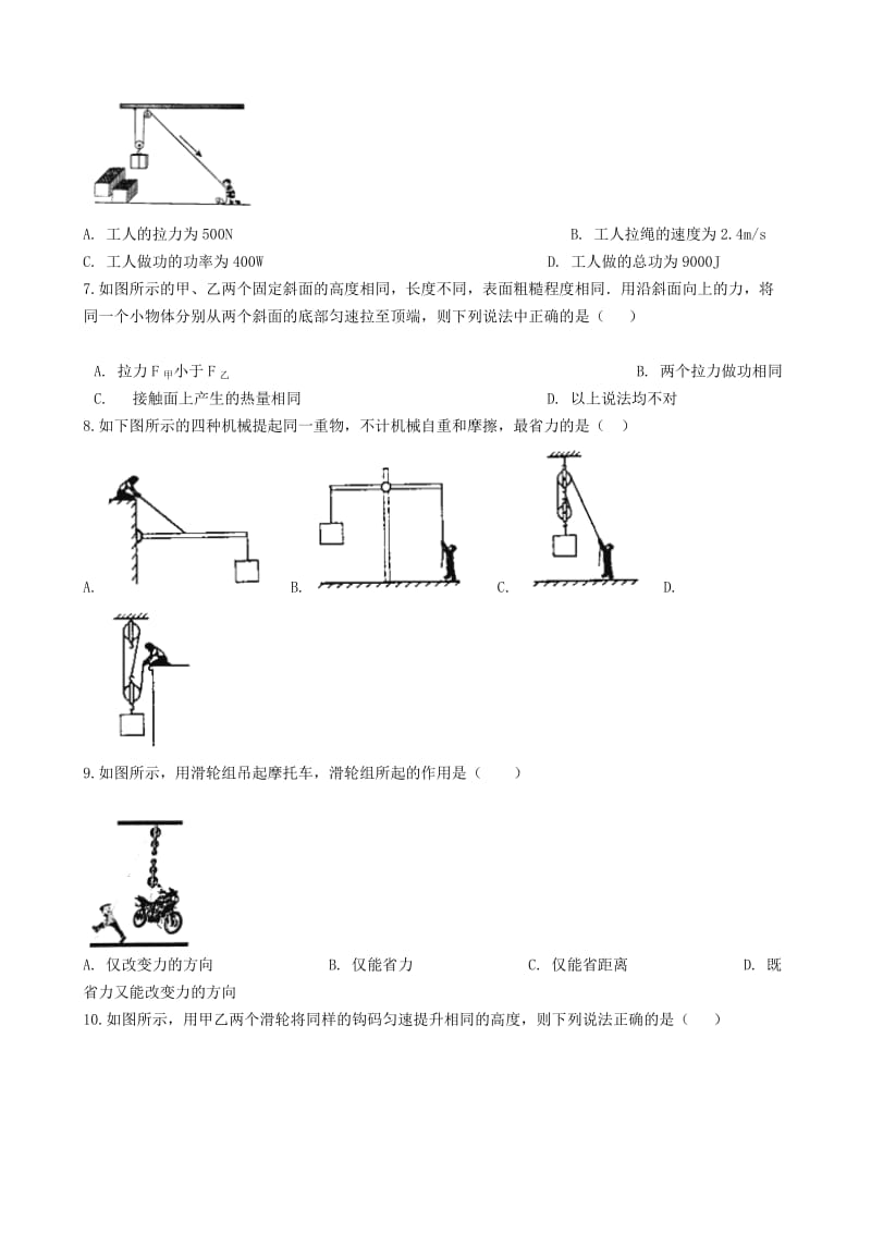 八年级物理全册 5.2 滑轮知识归纳练习题（无答案 ） 北京课改版.doc_第2页