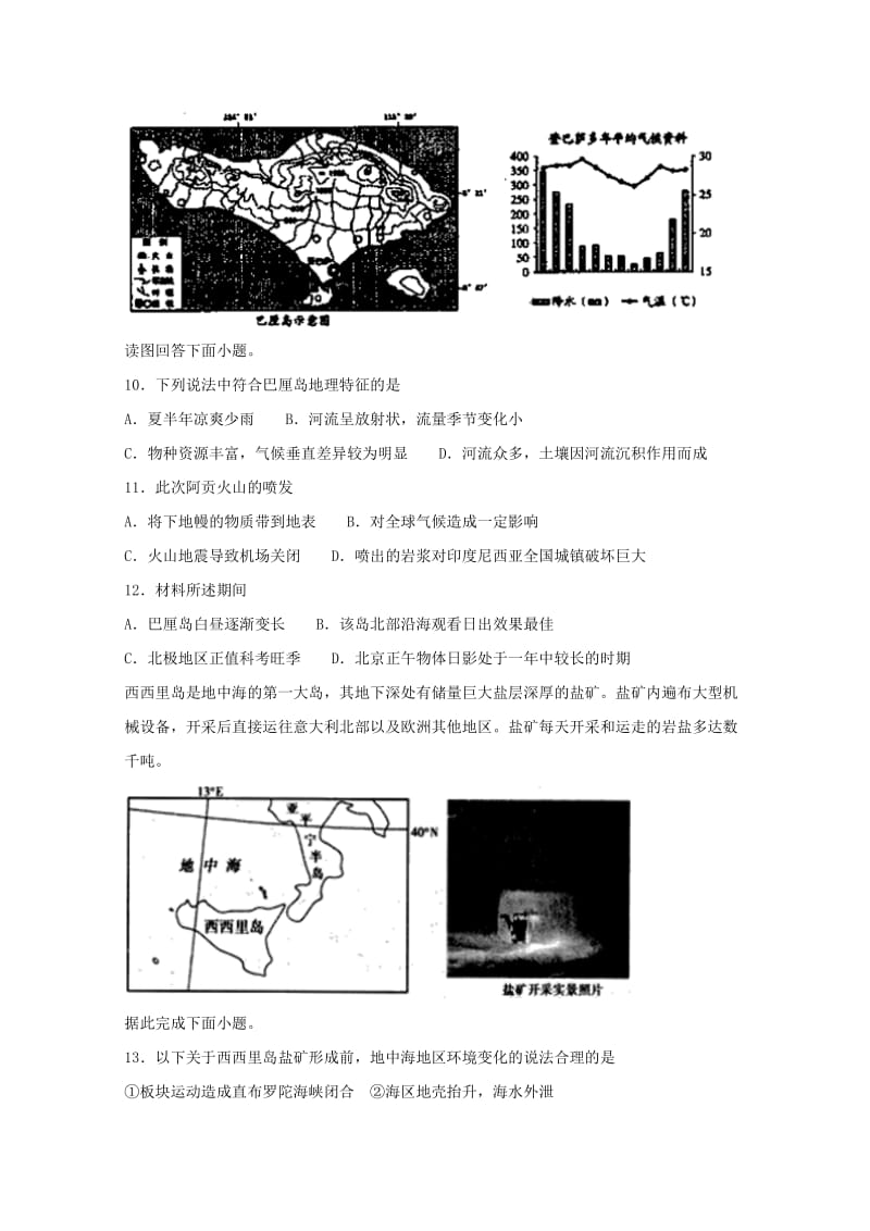 2019届高考地理二轮复习 专题 区域定位与区域特征分析重要考点练习卷.doc_第3页