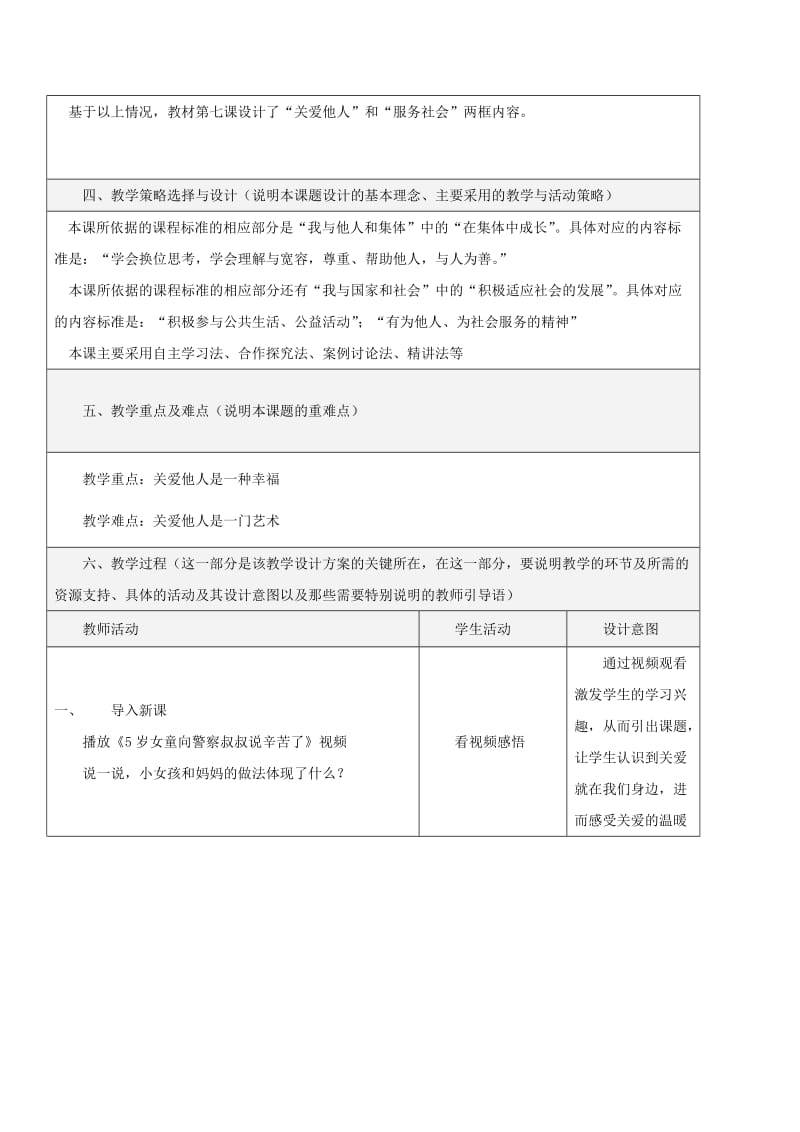 八年级道德与法治上册 第三单元 勇担社会责任 第七课 积极奉献社会 第1框 关爱他人教学设计 新人教版.doc_第2页