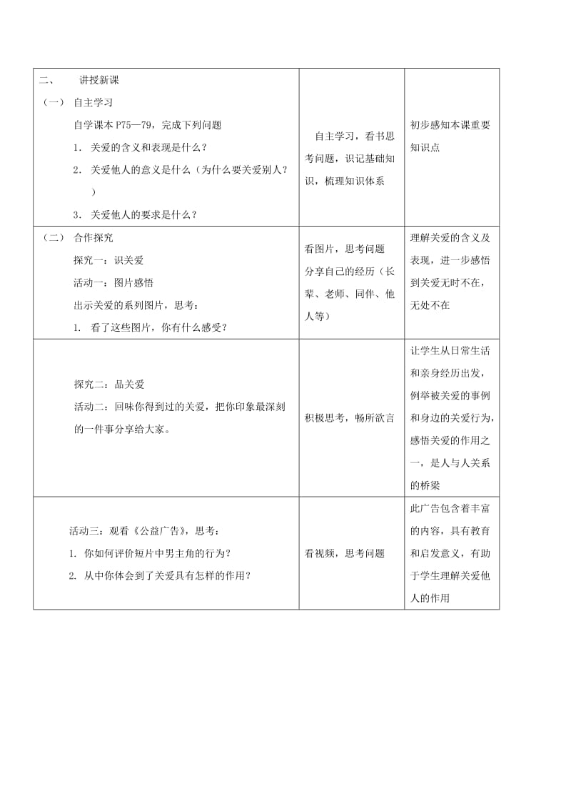 八年级道德与法治上册 第三单元 勇担社会责任 第七课 积极奉献社会 第1框 关爱他人教学设计 新人教版.doc_第3页