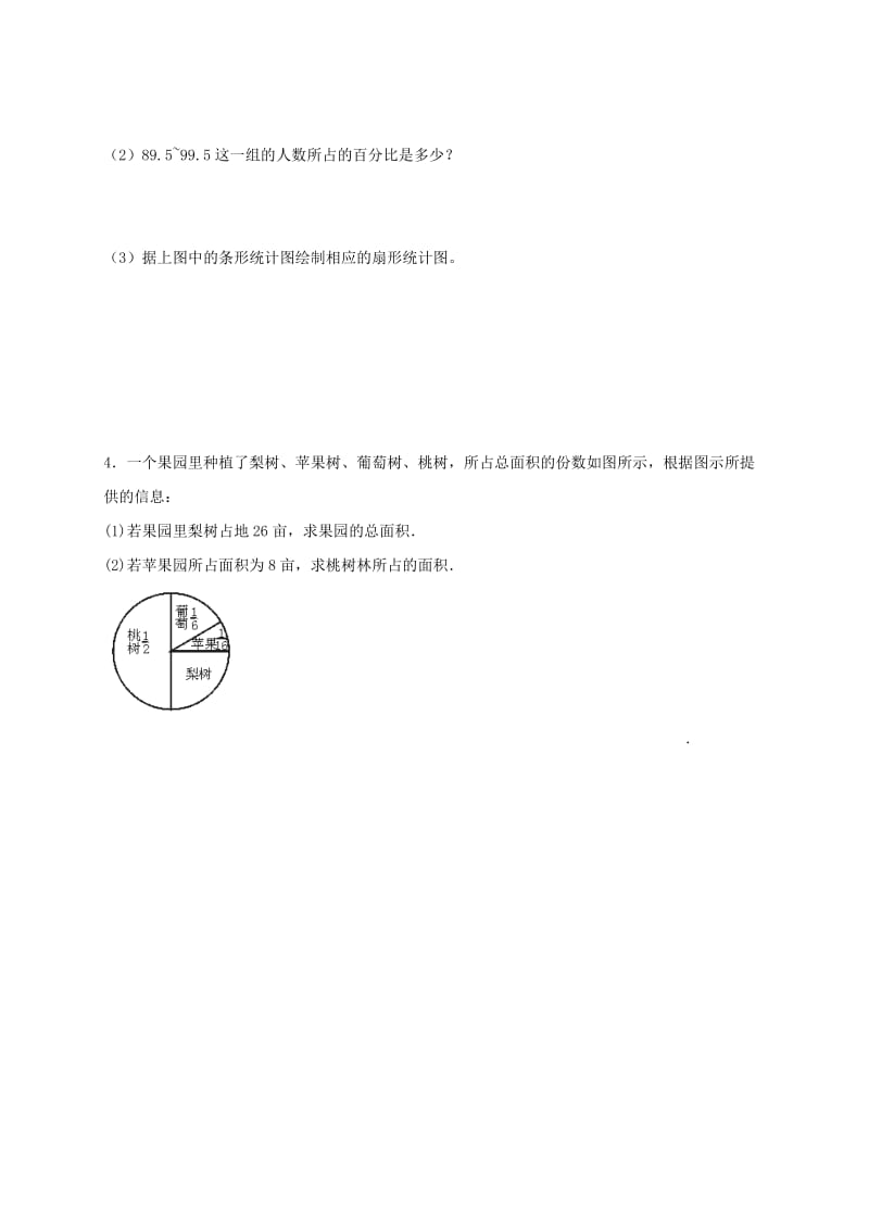 七年级数学上册 第四章 数据的收集、整理与描述 4.4 扇形统计图导学案（新版）青岛版.doc_第3页