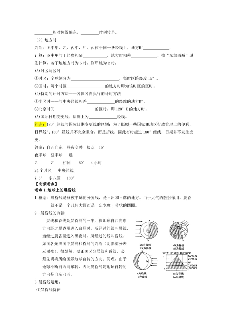 2019-2020年高三地理 地球自转及其意义复习学案.doc_第2页