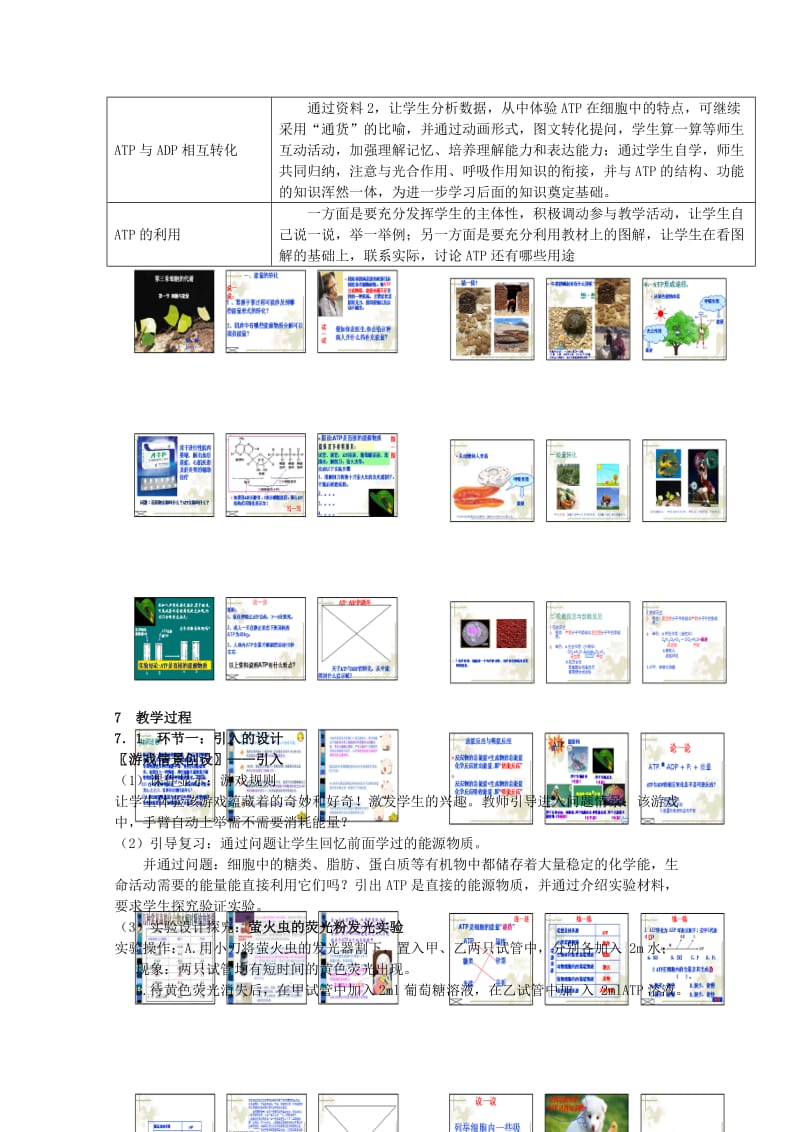 2019-2020年高中生物 第三章《1-31细胞的能量“通货”——ATP教学设计》学案 必修1.doc_第2页