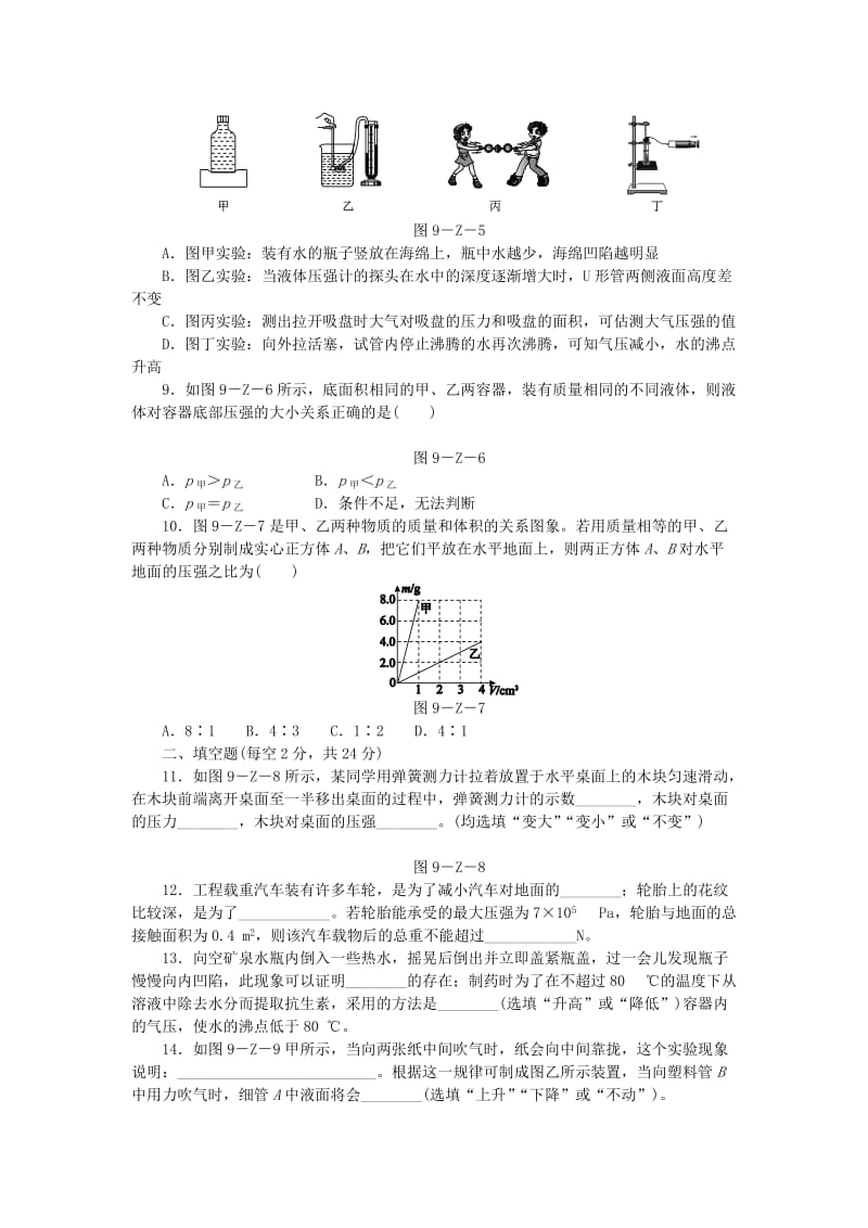 八年级物理下册 第9章 溶液测试题 （新版）新人教版.doc_第2页