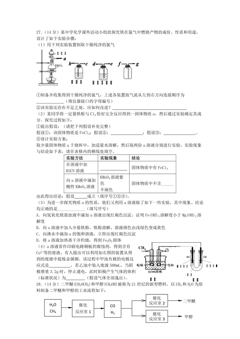 2019-2020年高三化学招生5月适应性考试.doc_第3页