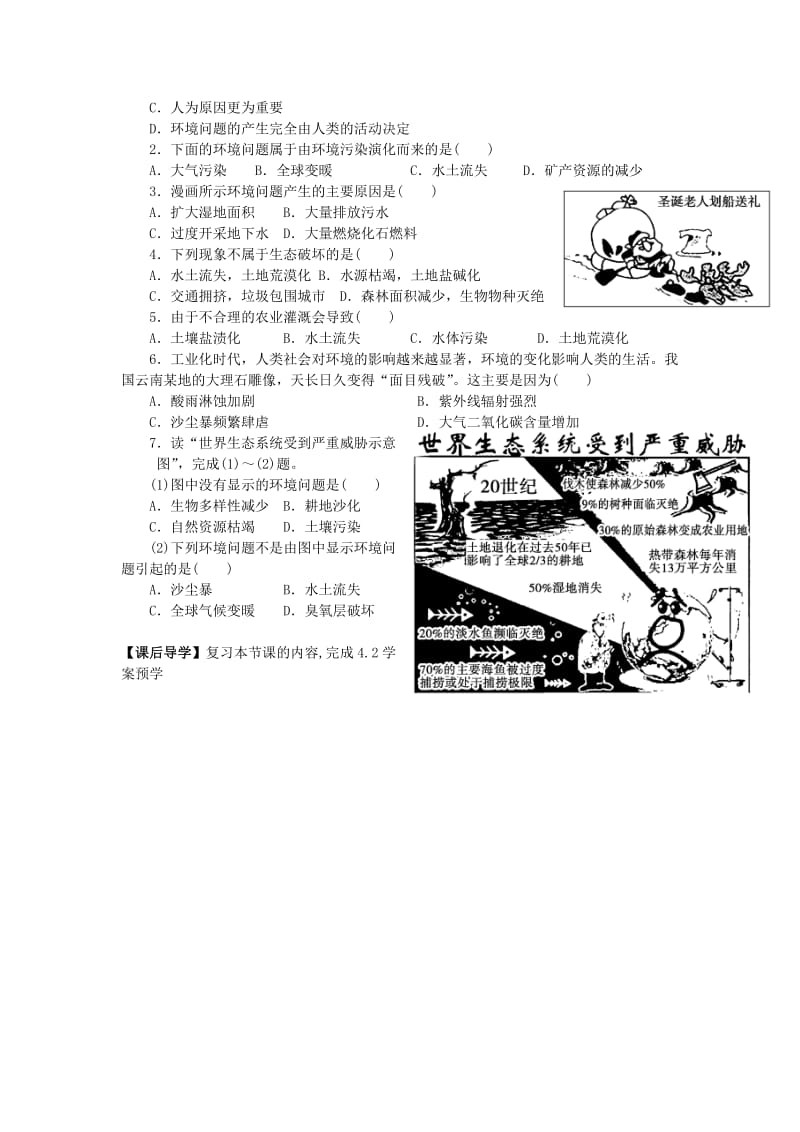 2019-2020年高中地理 4.1人类面临的主要环境问题学案 湘教版必修2 (I).doc_第2页