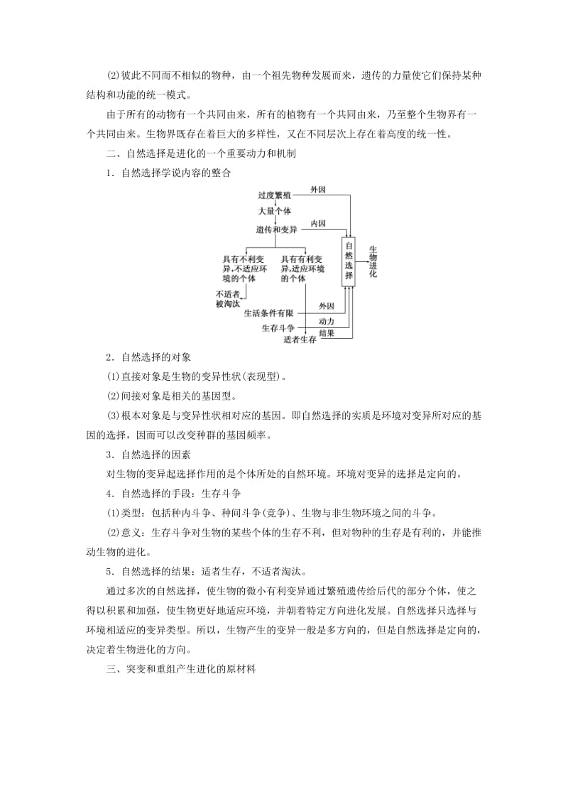 2018-2019年高中生物 第五章 生物的进化 小专题 大智慧 生物的进化教学案 浙科版必修2.doc_第2页