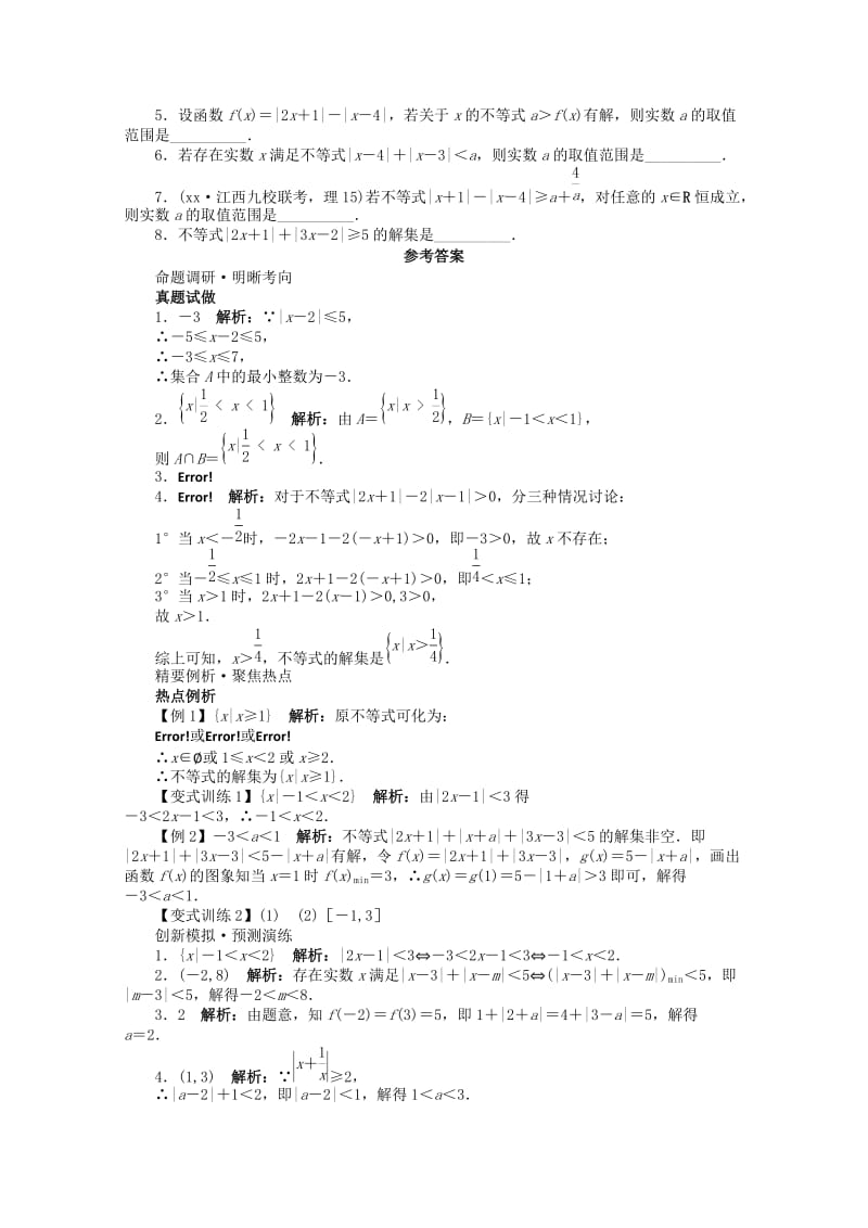 2019-2020年高考数学第二轮复习 不等式选讲 理.doc_第2页