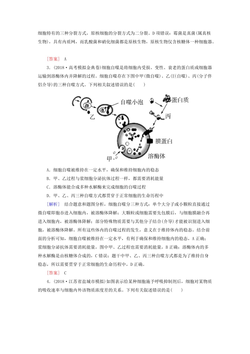 2019年高考生物二轮复习 技能训练1 审题读题训练1.doc_第2页