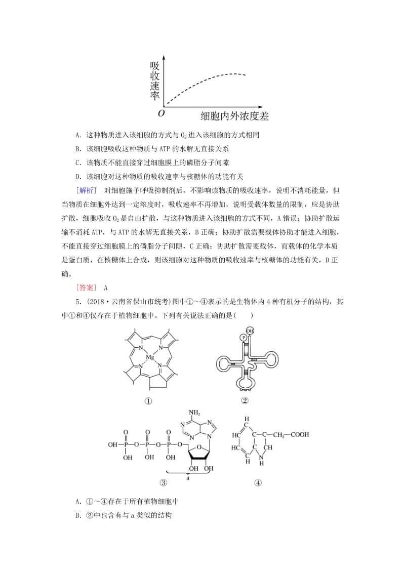 2019年高考生物二轮复习 技能训练1 审题读题训练1.doc_第3页