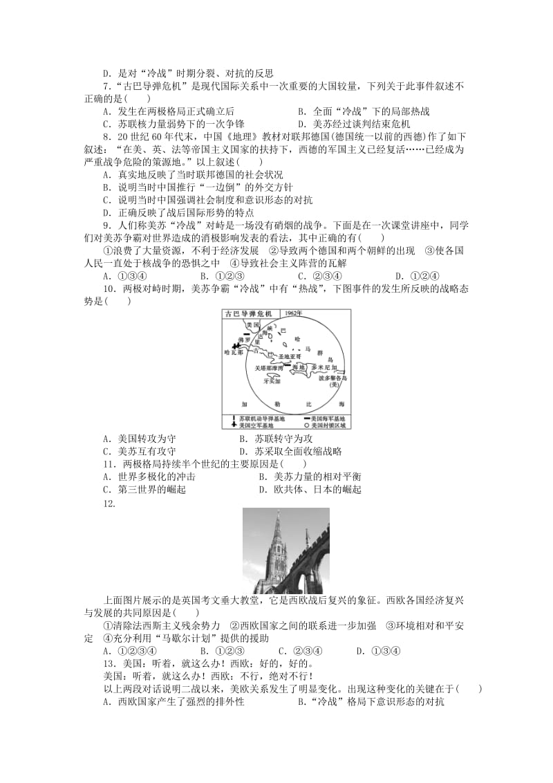 2019-2020年高中历史 第八单元 当今世界政治格局的多极化趋势单元检测卷 新人教版必修1.doc_第2页