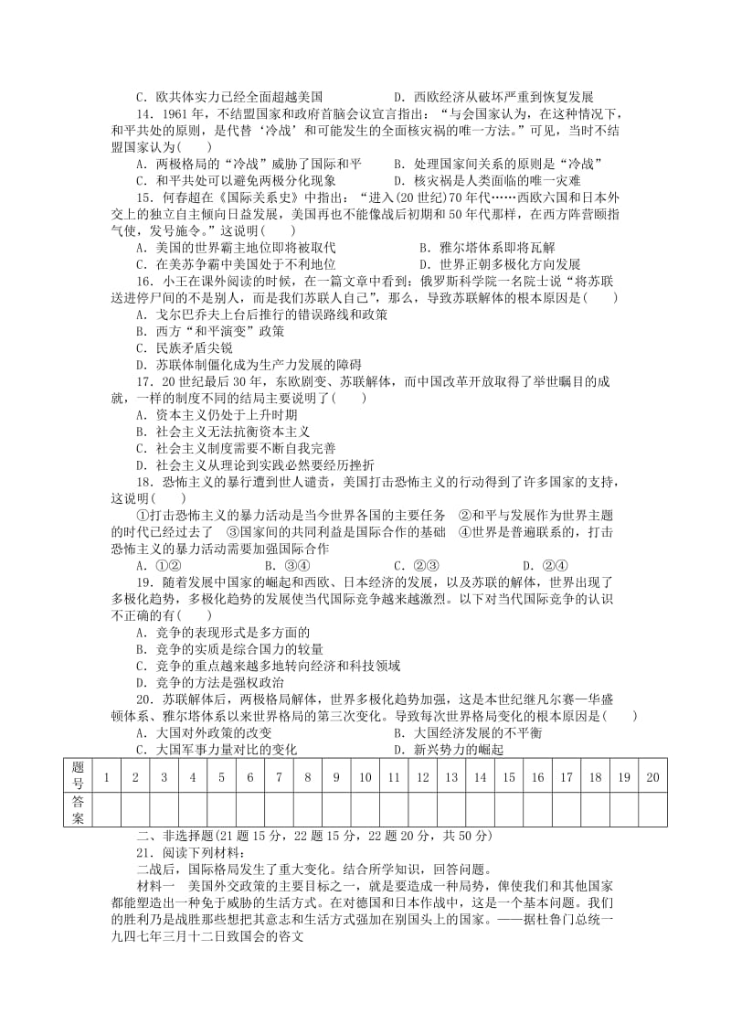 2019-2020年高中历史 第八单元 当今世界政治格局的多极化趋势单元检测卷 新人教版必修1.doc_第3页