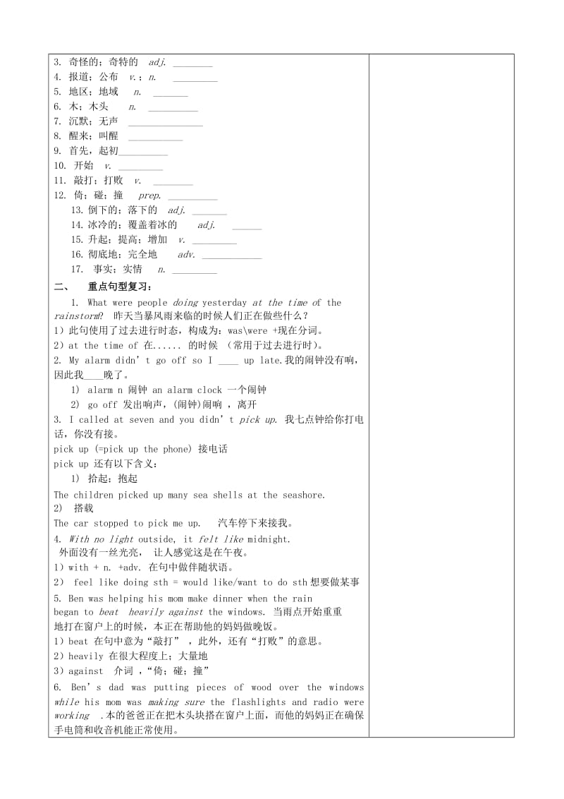 八年级英语上册 Unit 3 What were you doing when the rainstorm came知识点教案 鲁教版五四制.doc_第2页