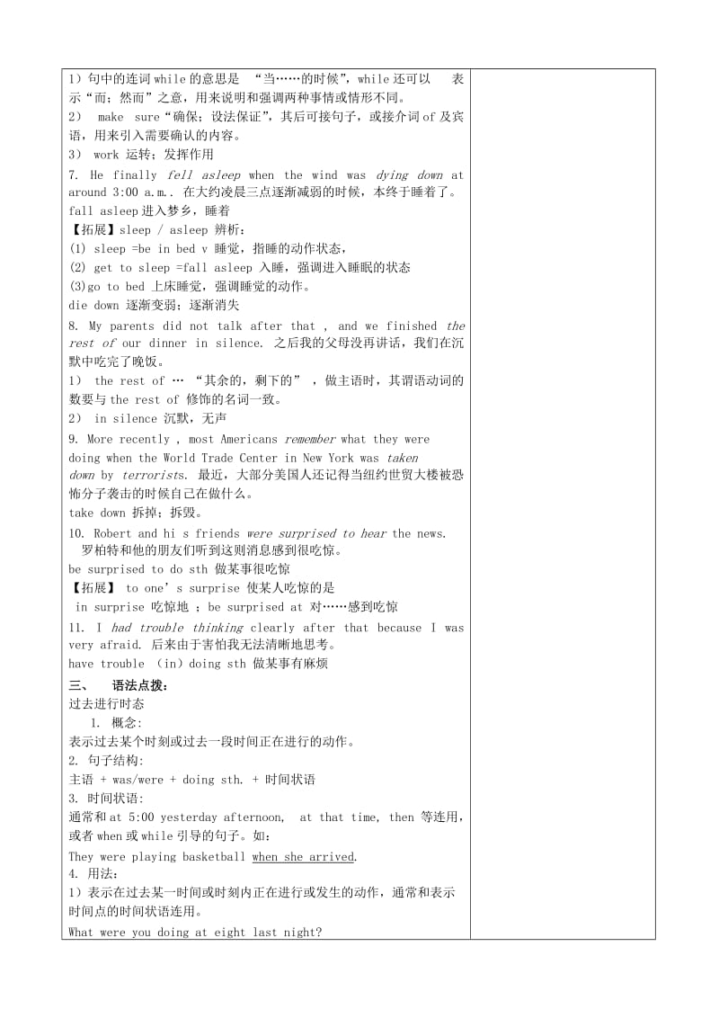 八年级英语上册 Unit 3 What were you doing when the rainstorm came知识点教案 鲁教版五四制.doc_第3页