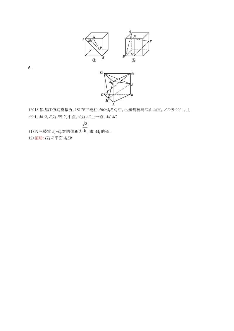 2020版高考数学一轮复习 课时规范练40 直线、平面平行的判定与性质 理 北师大版.doc_第2页