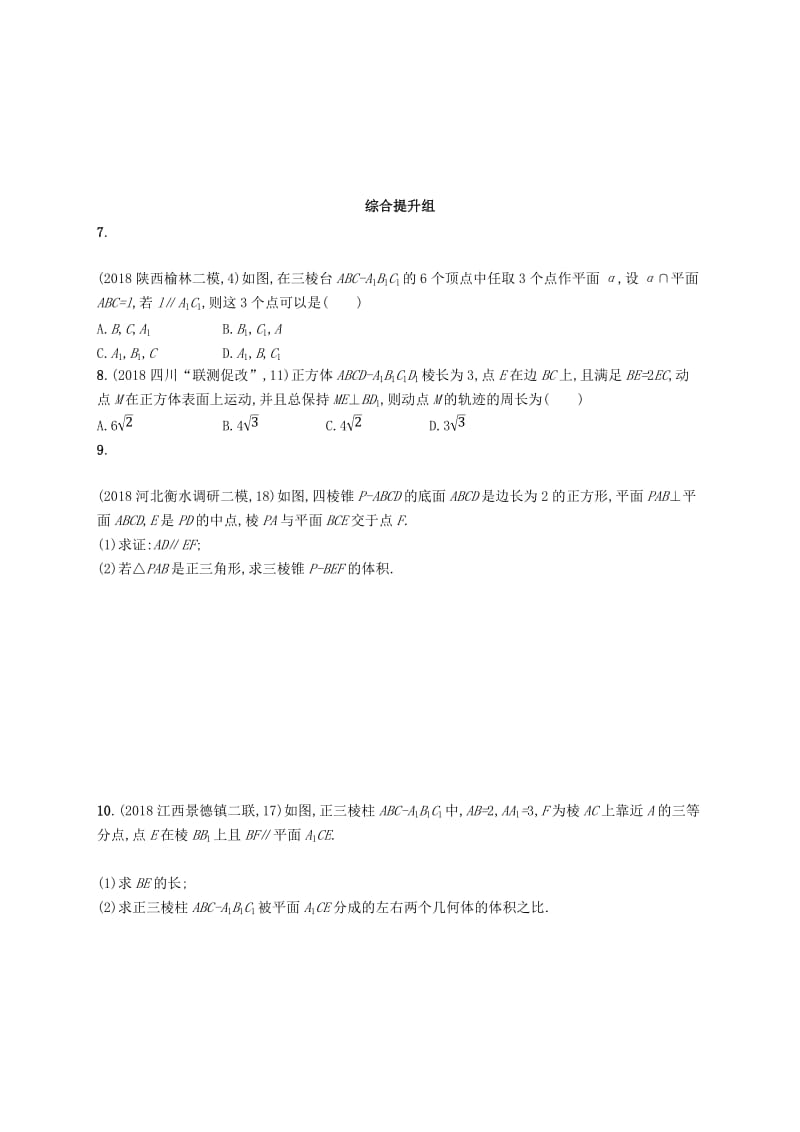 2020版高考数学一轮复习 课时规范练40 直线、平面平行的判定与性质 理 北师大版.doc_第3页