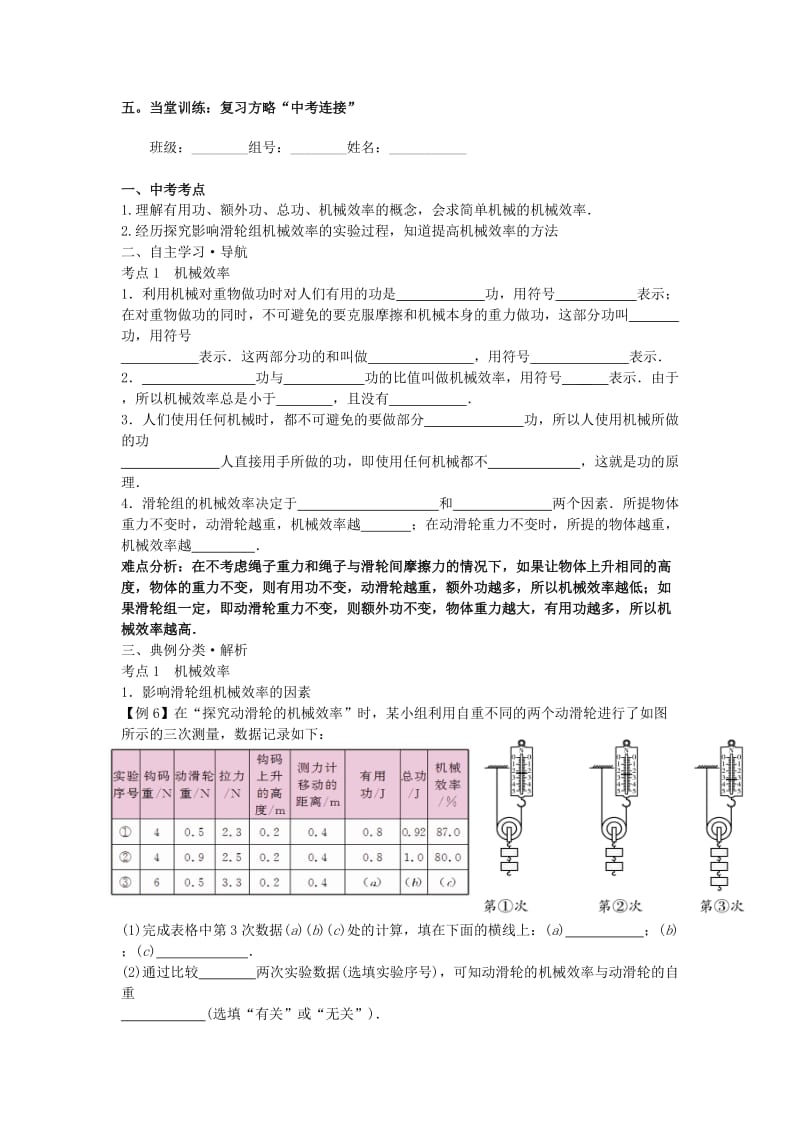 2019-2020年中考物理第一轮复习 机械与人学案.doc_第3页