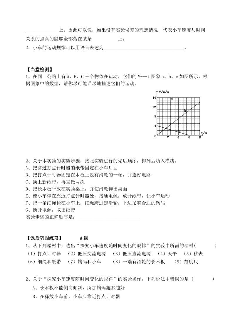 2019-2020年高中物理 2.1实验探究小车速度随时间变化的规律学案（创新班）新人教版必修1.doc_第2页