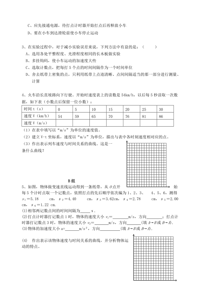 2019-2020年高中物理 2.1实验探究小车速度随时间变化的规律学案（创新班）新人教版必修1.doc_第3页