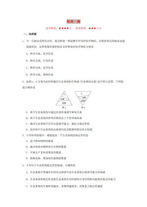 2018-2019學(xué)年高中生物 每日一題 每周一測11（含解析）新人教版必修3.doc