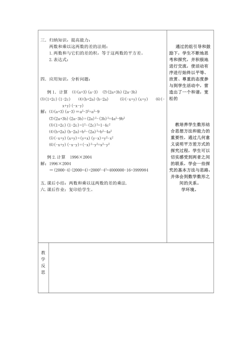 八年级数学上册 第12章 整式的乘除 12.3 乘法公式 12.3.1 两数和乘以这两数的差教案 华东师大版.doc_第2页