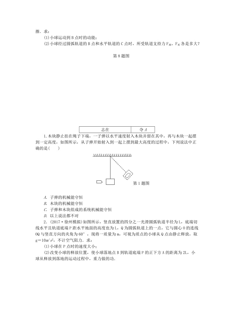 2019高考物理总复习 考查点12 机械能守恒定律和能源练习.doc_第3页