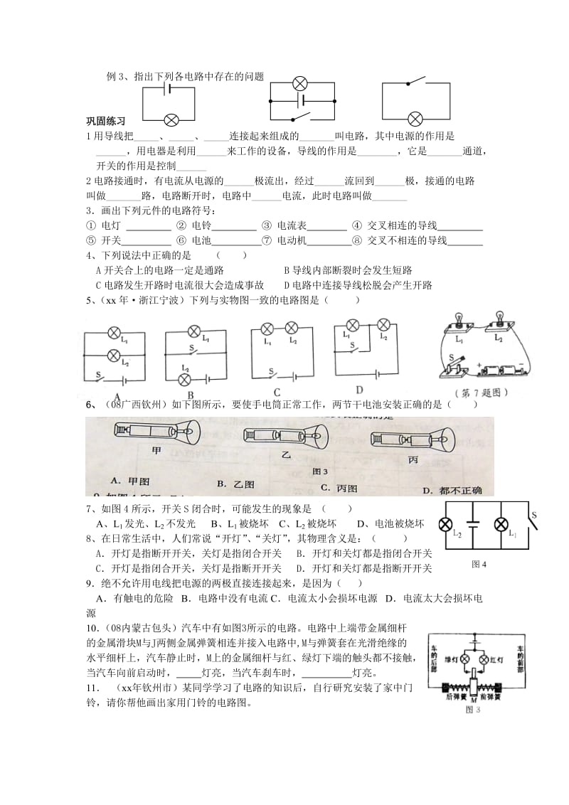 2019-2020年一、初识家用电器和电路.doc_第2页