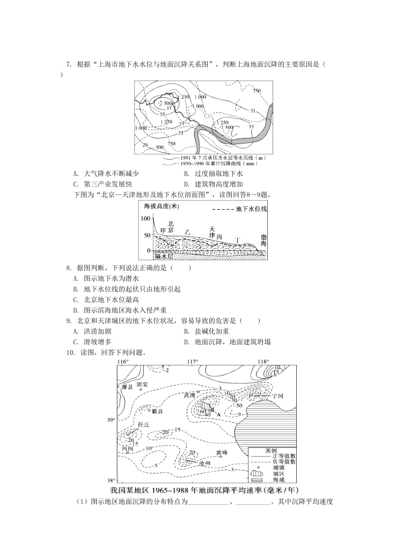 2018-2019学年高中地理 第一章 自然灾害概述 不合理的人类活动与自然灾害同步练习 湘教版选修5.doc_第2页