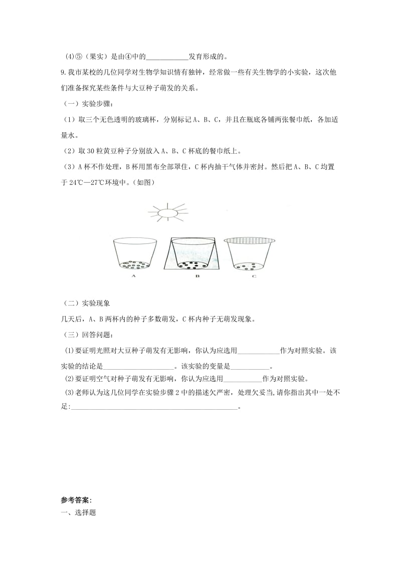 八年级生物上册 7.19.2《植物的生长发育》能力提升 （新版）苏科版.doc_第3页