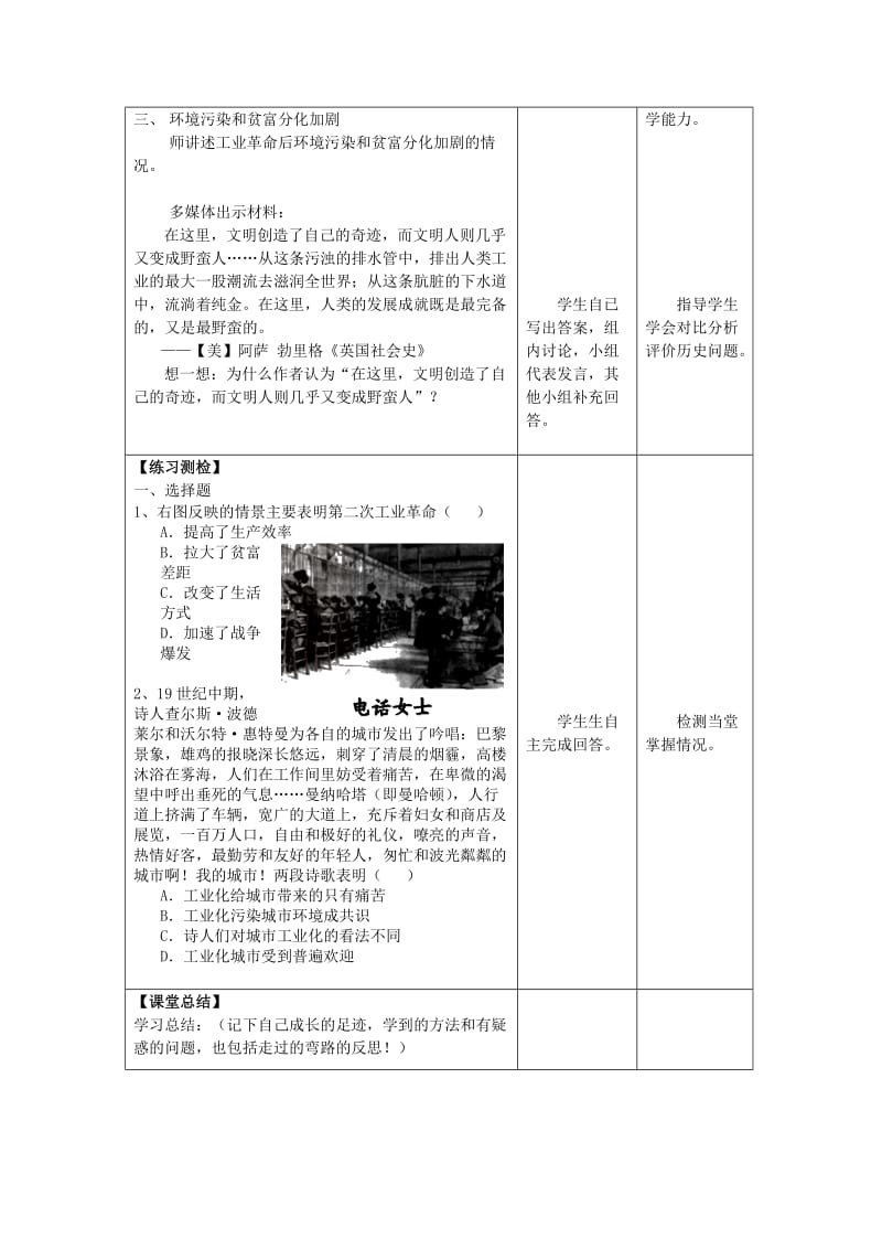 九年级历史下册 第二单元 第二次工业革命和近代科学文化 第6课 工业化国家的社会变化教案3 新人教版.doc_第3页