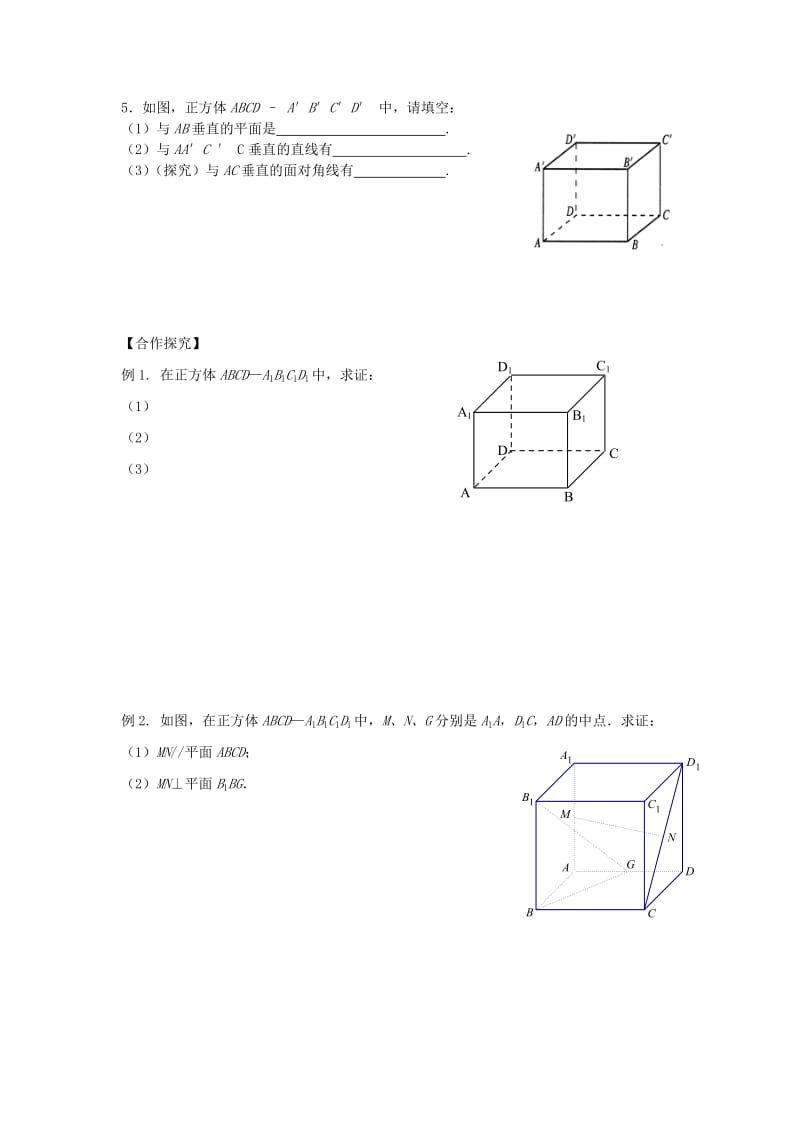 2019-2020年高中数学苏教版必修2课时8《直线和平面垂直》word学案1.doc_第2页