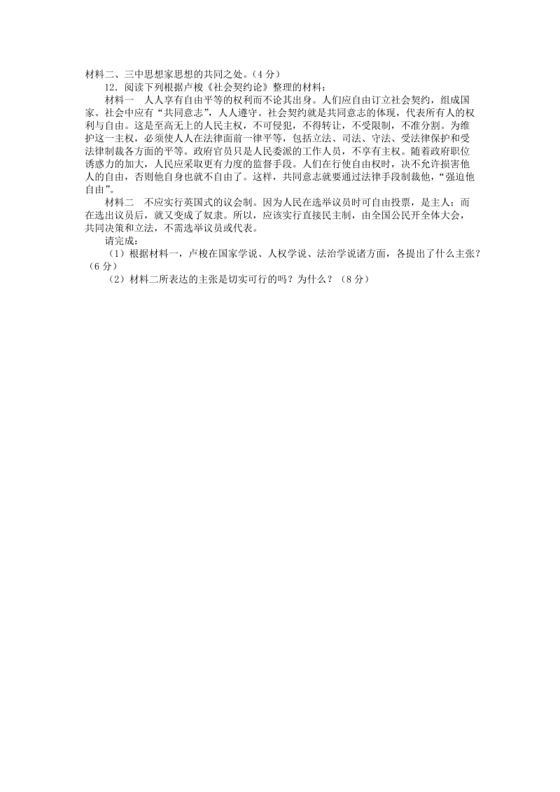 2019-2020年高中历史第一单元从“朕即国家”到“主权在民”单元测试岳麓版选修.doc_第3页