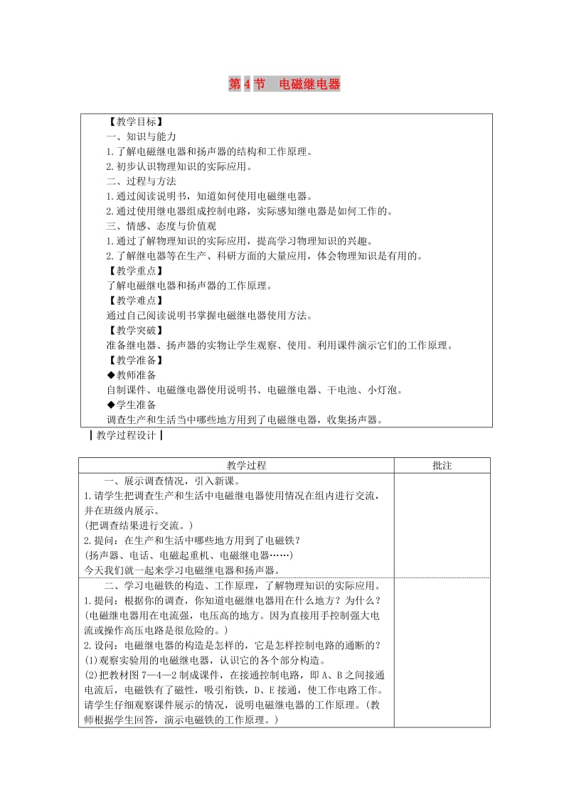 九年级物理上册 7.4 电磁继电器教案 （新版）教科版.doc_第1页