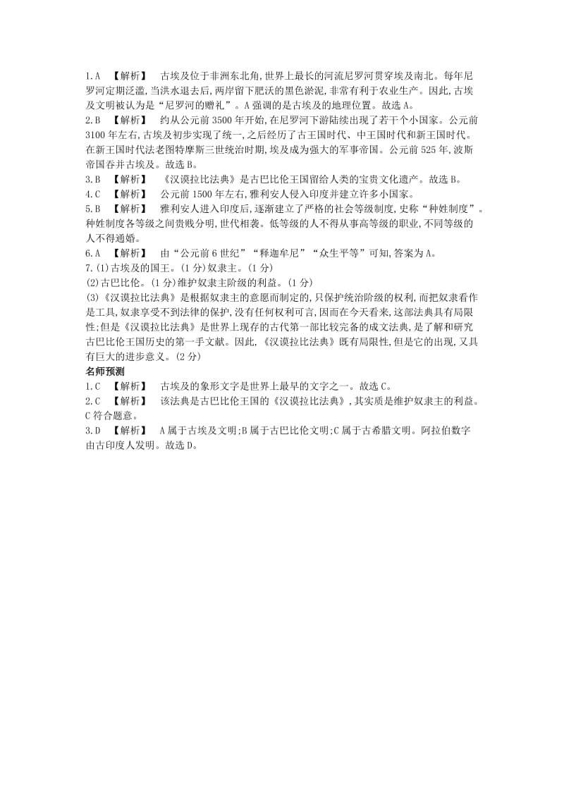 河南省2019年中考历史总复习 第一部分 中考考点过关 模块三 世界古代史 主题一 古代亚非文明作业帮.doc_第3页