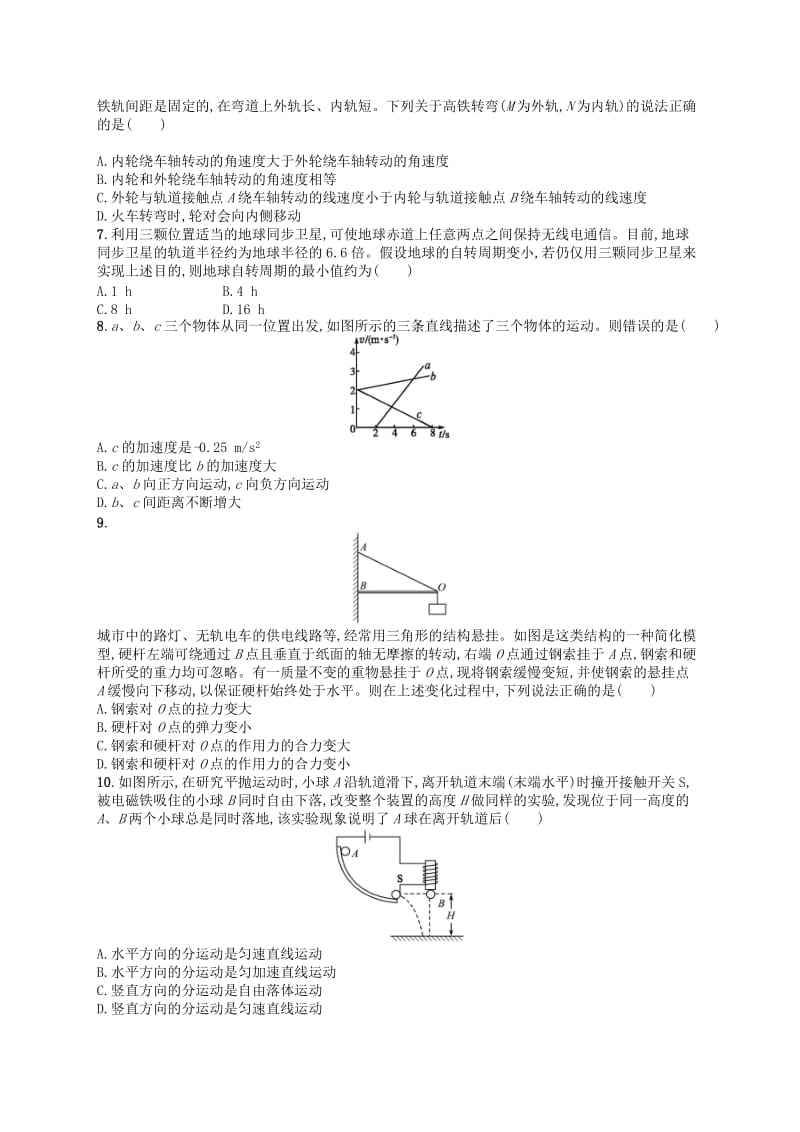 浙江专用2019版高考物理大二轮复习优选习题仿真模拟卷(1).doc_第2页