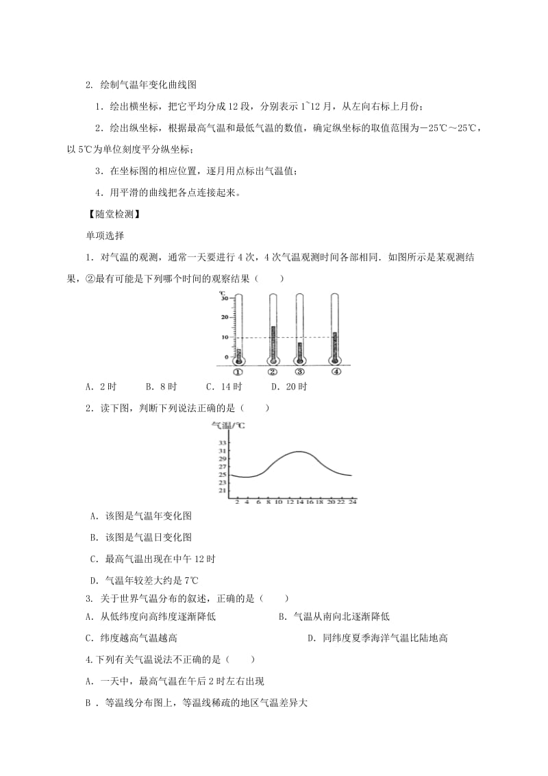 七年级地理上册 3.2 气温的变化与分布导学案1（新版）新人教版.doc_第2页