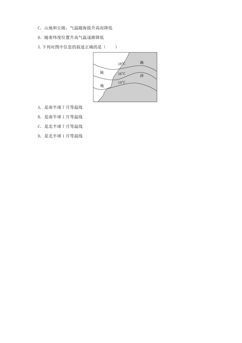 七年级地理上册 3.2 气温的变化与分布导学案1（新版）新人教版.doc_第3页